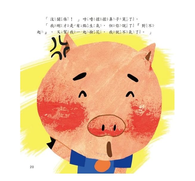 小豬呼嚕情緒管理繪本(全五冊，平裝)